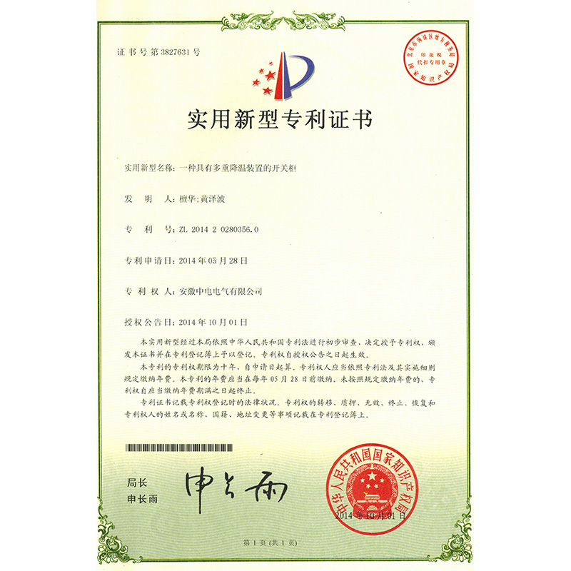 實(shí)用新型專(zhuān)利證書(shū)一種機(jī)柜操控裝置